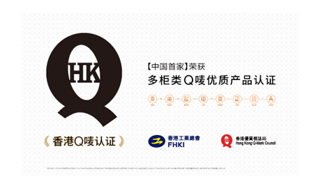 ORI元创屋荣获CIC灼识市场地位确认证书：中国首家荣获多柜类Q唛优质产品认证